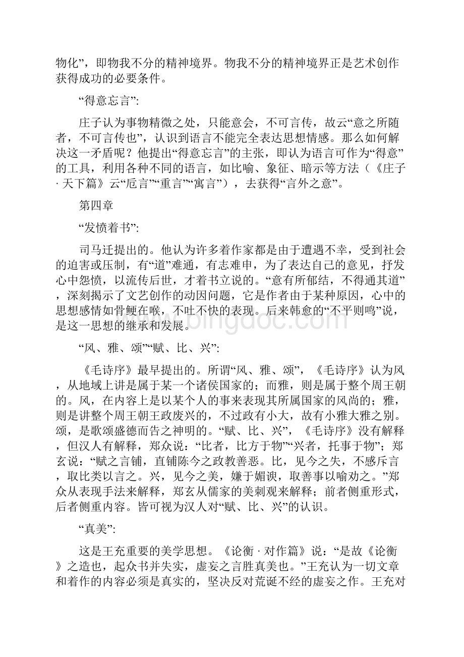 中国文学批评史名词解释1文档格式.docx_第3页
