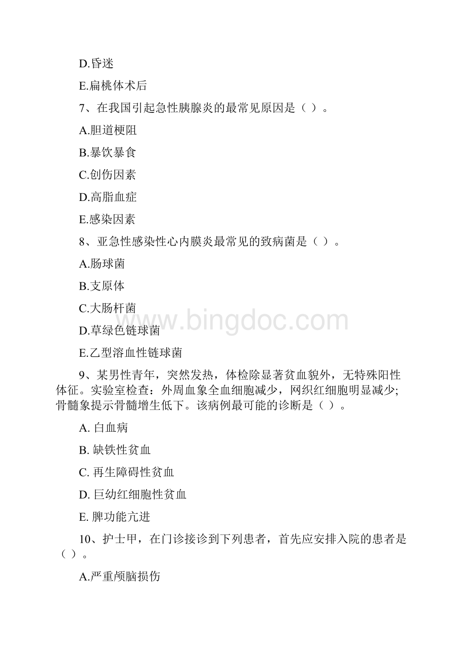 护士职业资格考试《专业实务》考前练习试题C卷Word格式.docx_第3页