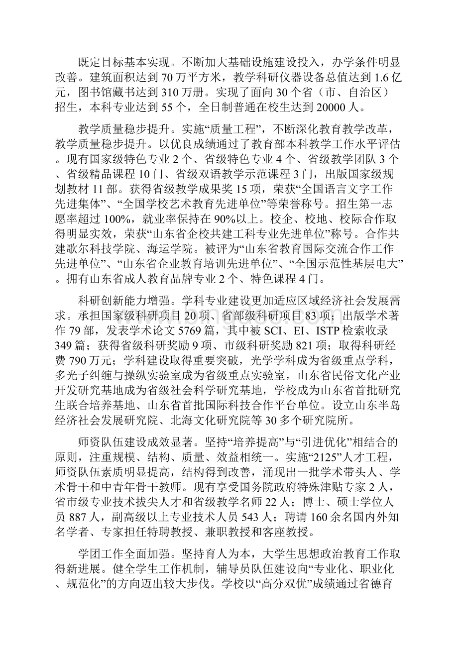 潍坊学院十二五改革与发展规划.docx_第2页
