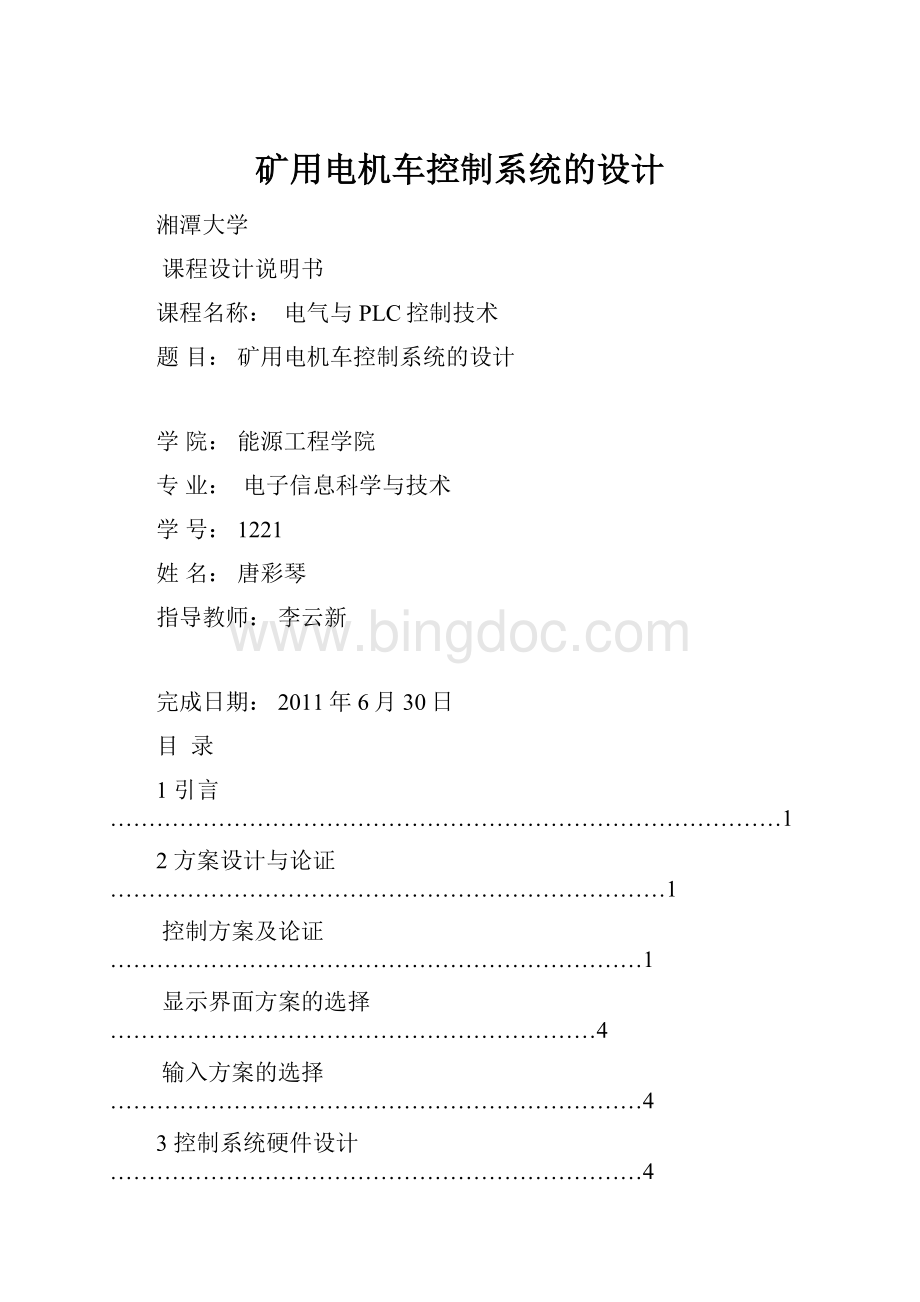 矿用电机车控制系统的设计Word格式文档下载.docx