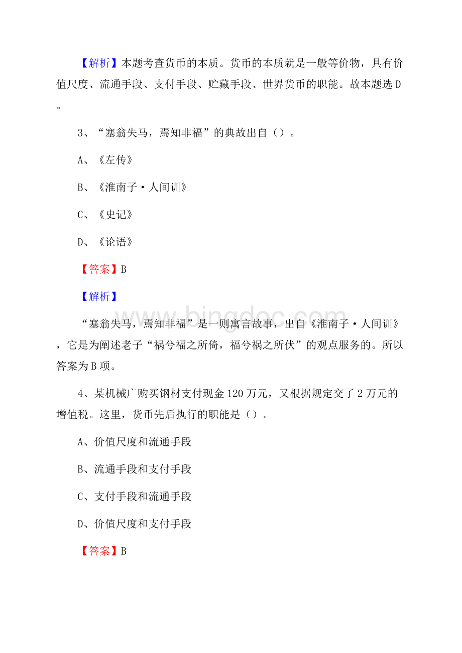 河北省石家庄市赵县农业银行考试真题及答案.docx_第2页