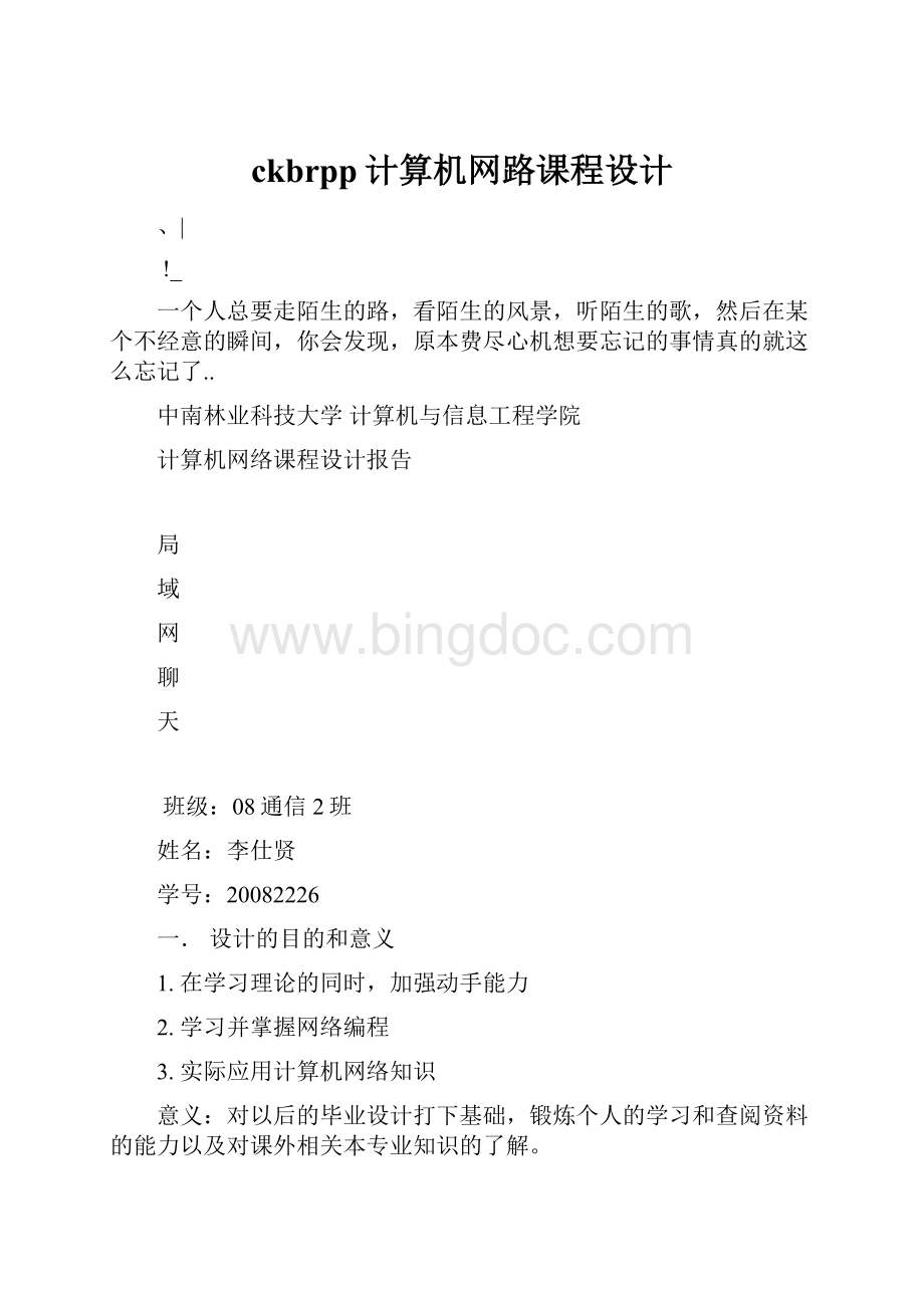 ckbrpp计算机网路课程设计.docx_第1页