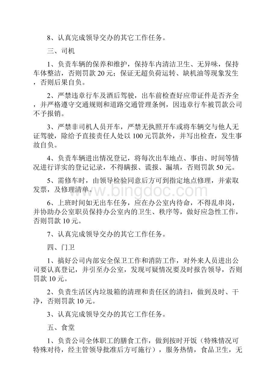 奖罚制度办公室工作责任制与奖惩制度文档格式.docx_第3页