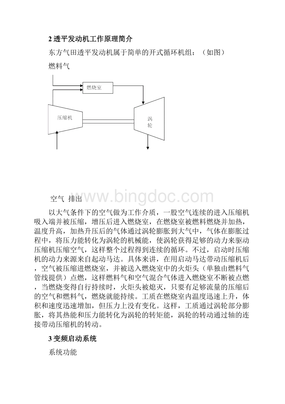 天然气压缩机培训手册Word文档下载推荐.docx_第2页