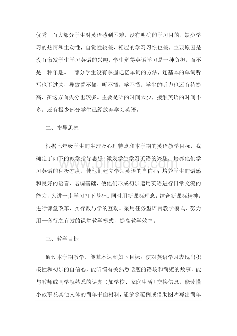 七年级下英语教学计划含教学进度表.doc_第2页