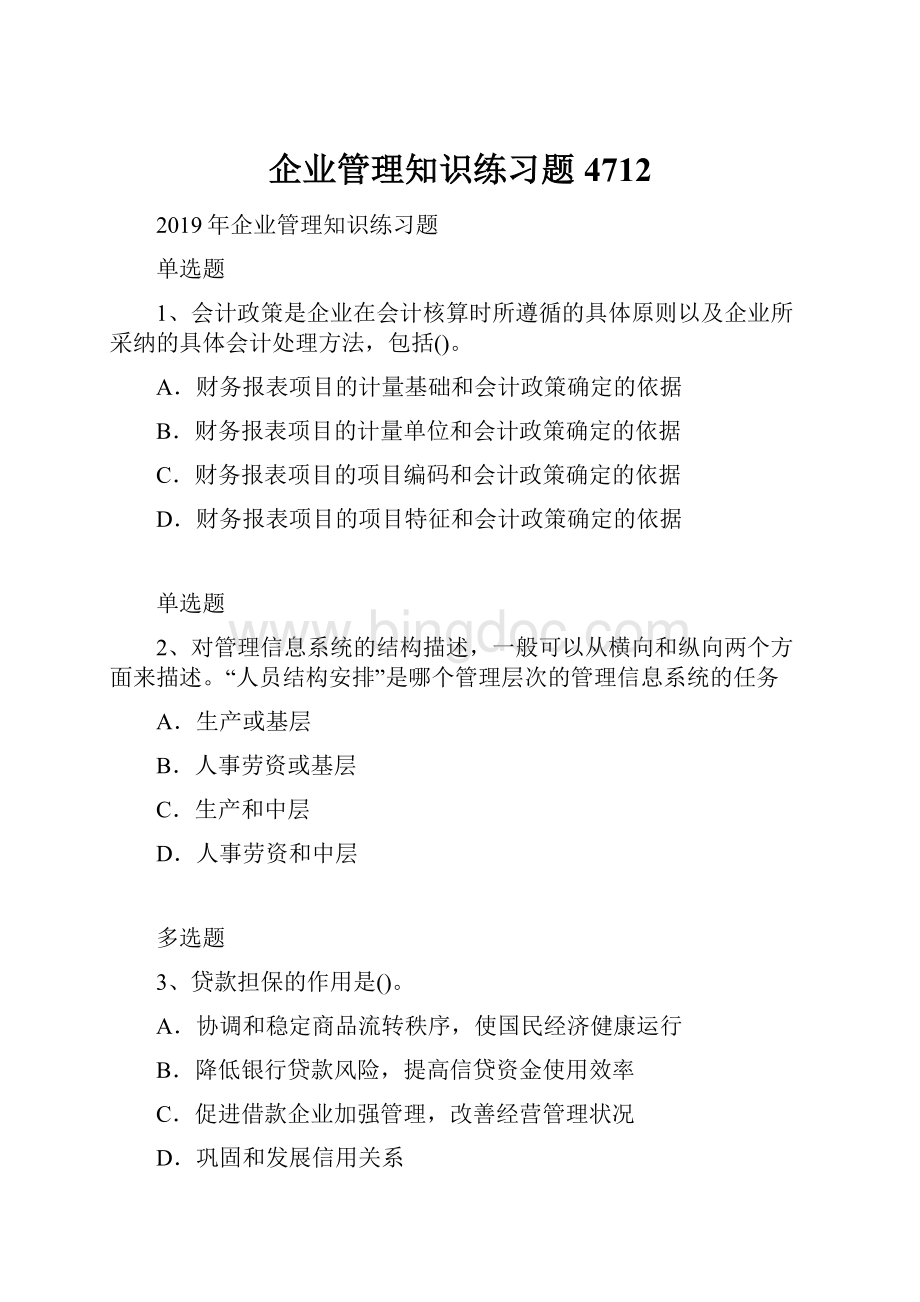 企业管理知识练习题4712Word文档格式.docx_第1页