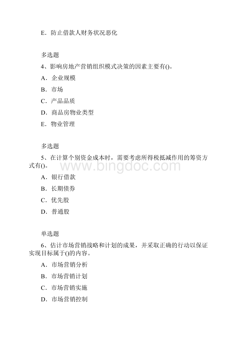 企业管理知识练习题4712Word文档格式.docx_第2页