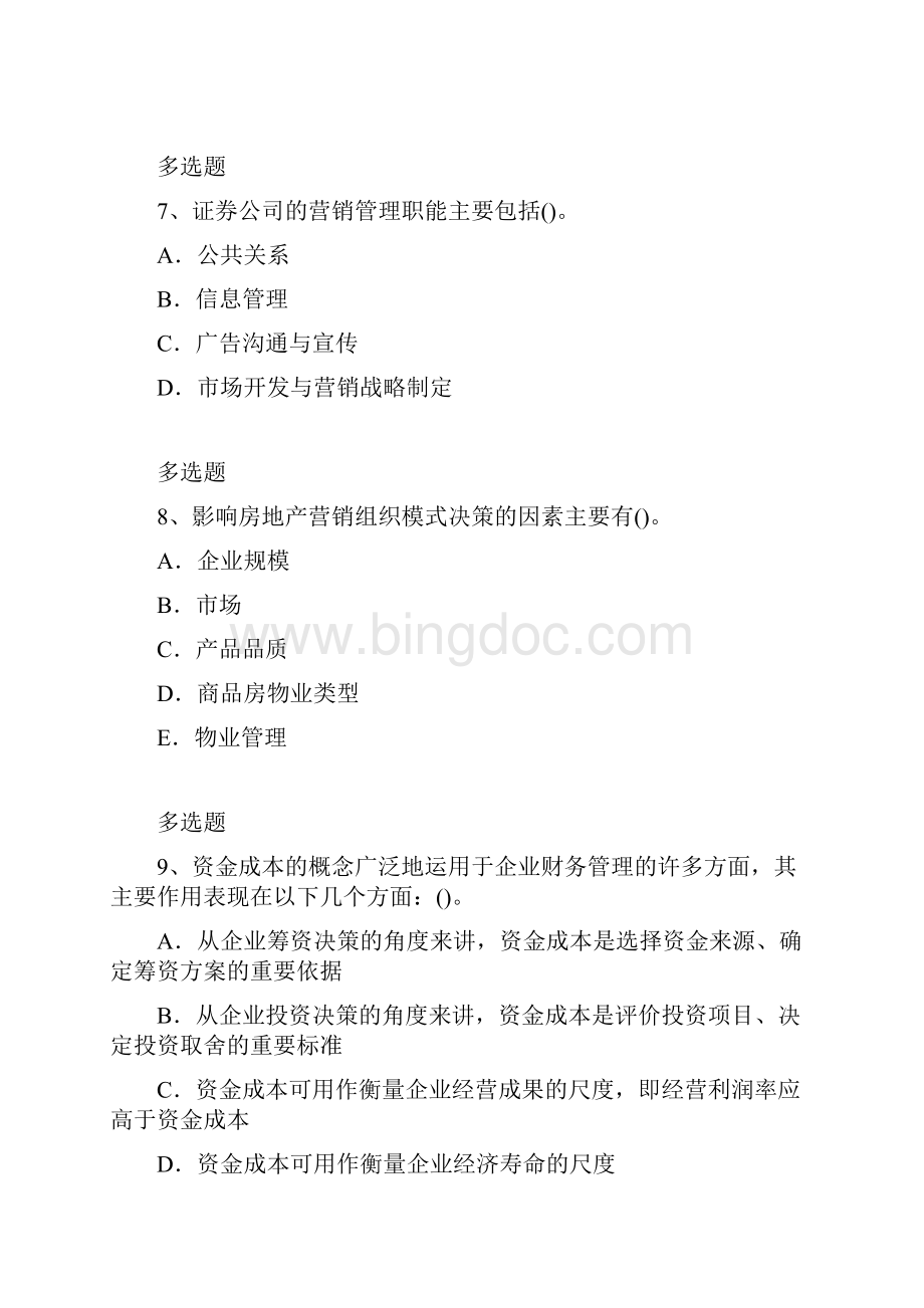 企业管理知识练习题4712Word文档格式.docx_第3页