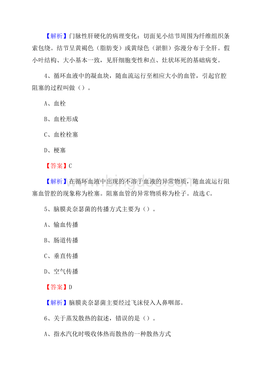 内蒙古赤峰市敖汉旗事业单位考试《卫生专业技术岗位人员公共科目笔试》真题库.docx_第3页