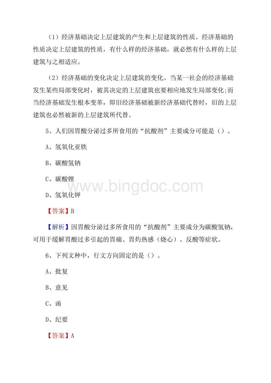 云南省昆明市五华区建设银行招聘考试试题及答案.docx_第3页