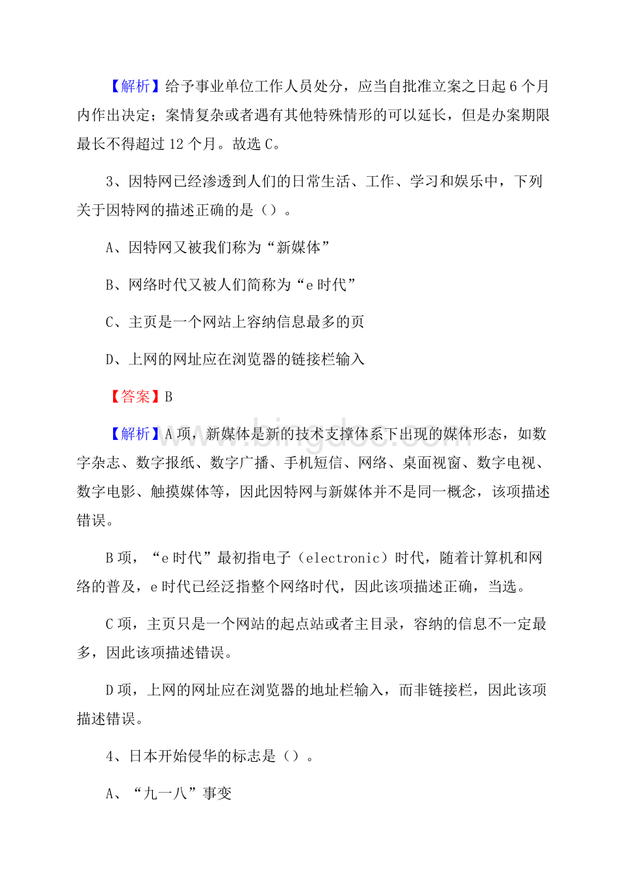 青岛求实职业技术学院上半年招聘考试《公共基础知识》试题及答案.docx_第2页