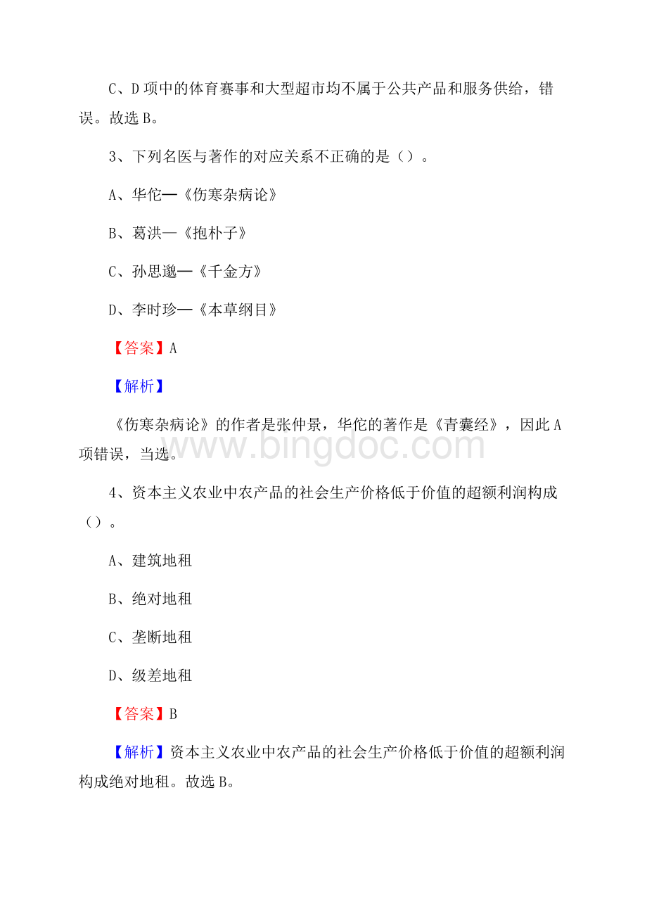 礼泉县电力公司招聘《行政能力测试》试题及解析.docx_第3页