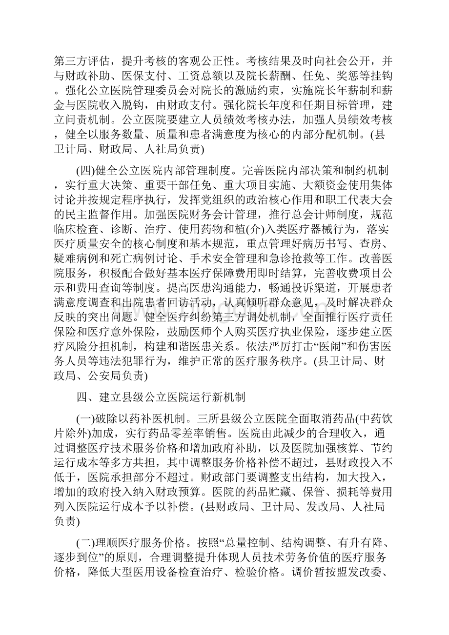 县级公立医院改革实施方案.docx_第3页