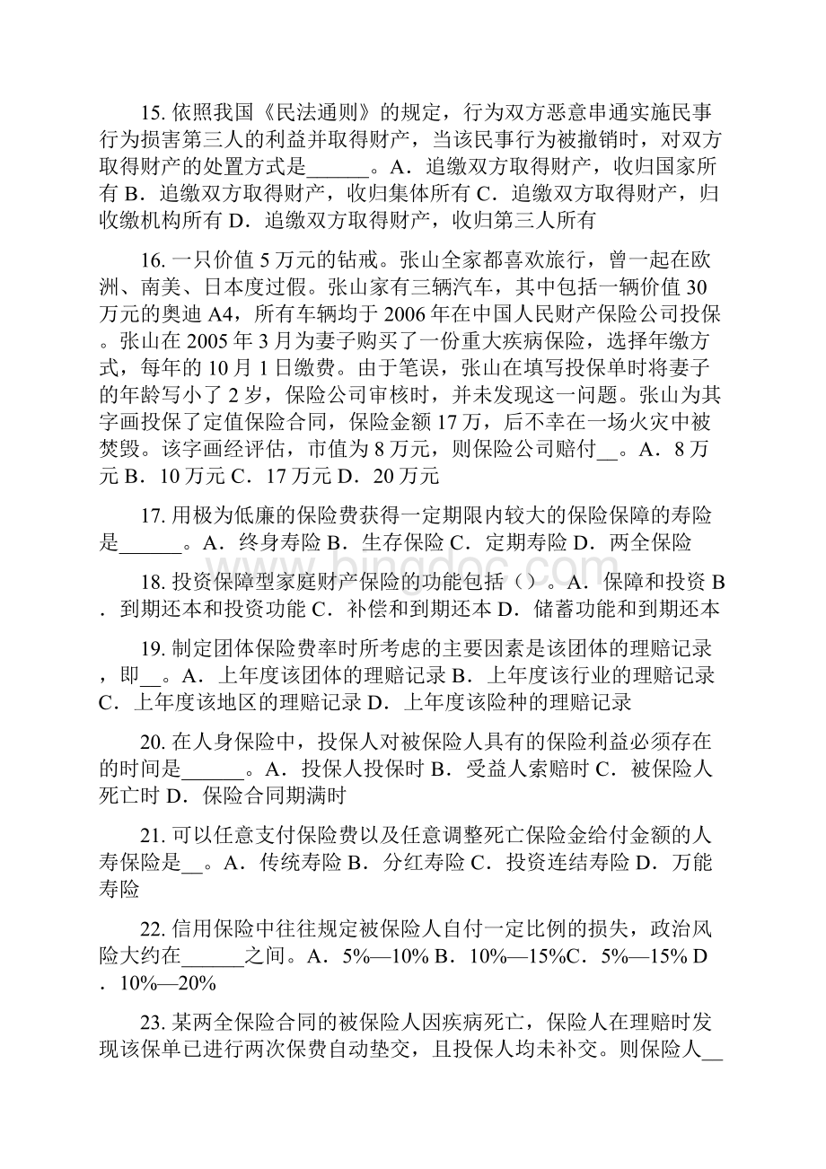 湖北省上半年寿险理财规划师考试题.docx_第3页