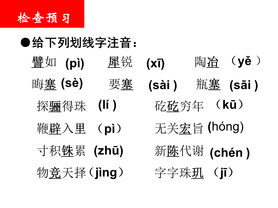 《学问和智慧》课件.ppt_第3页