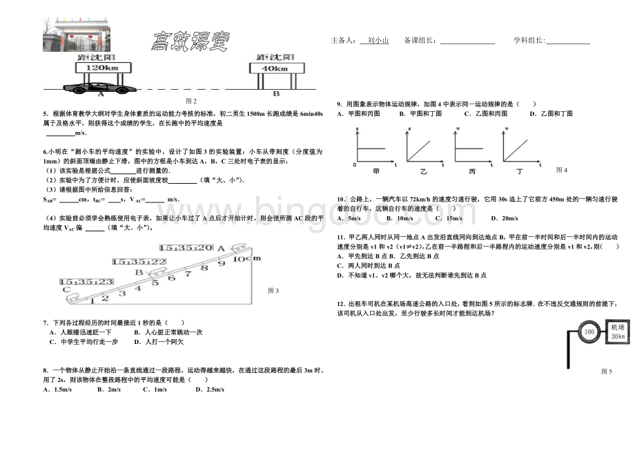 测平均速度导学案.doc_第2页