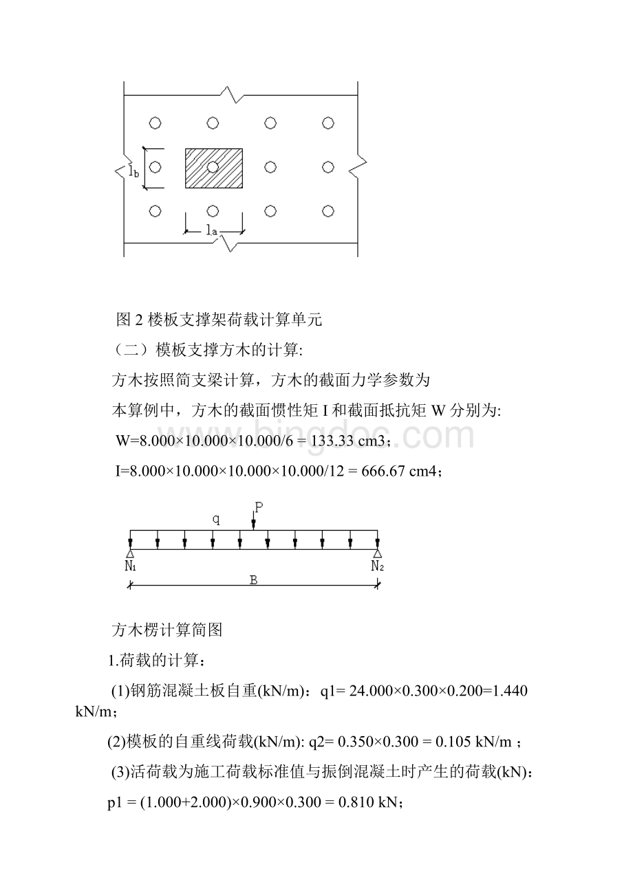 满堂脚手架支撑施工方案Word文档下载推荐.docx_第3页