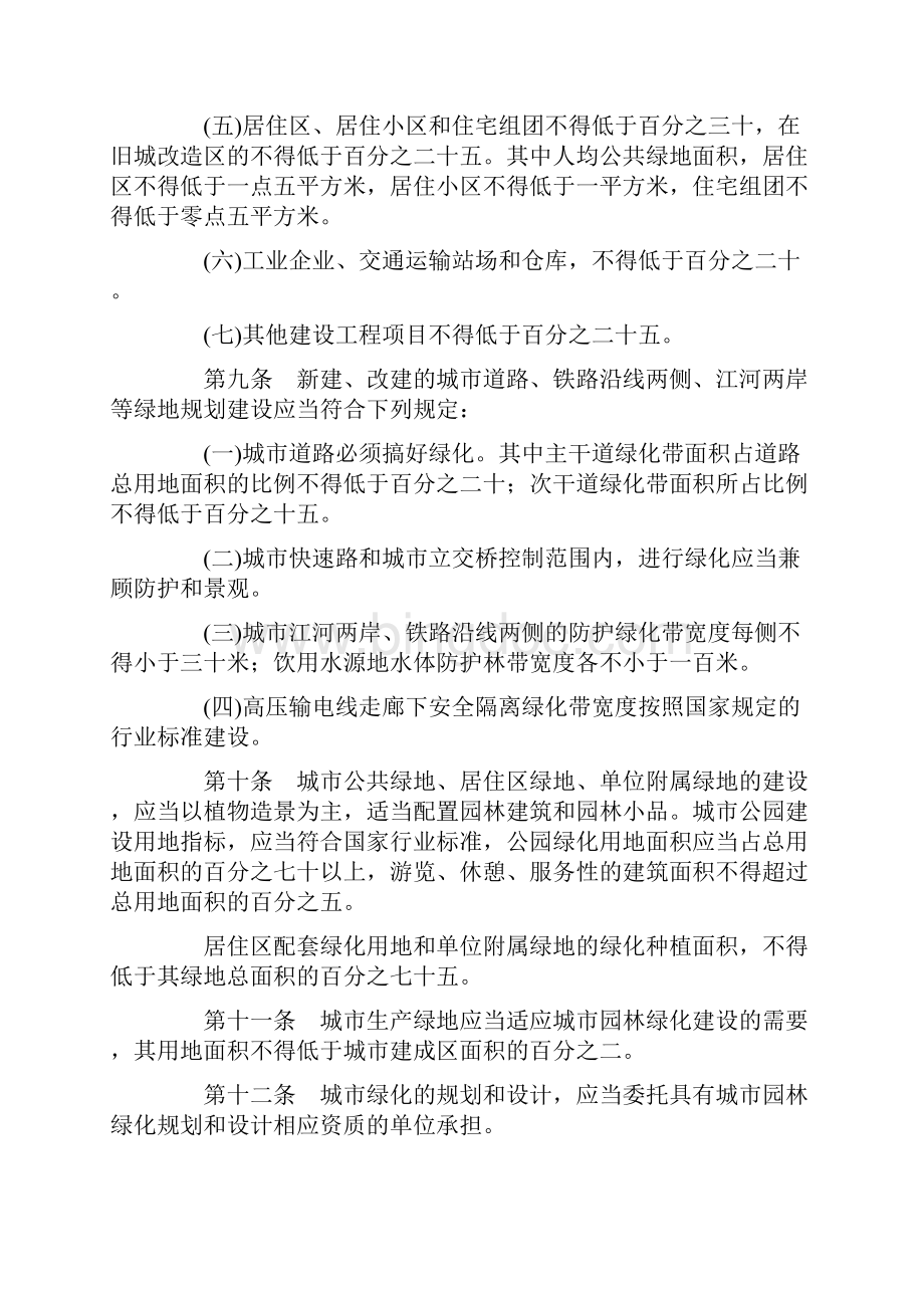 广东省城市绿化条例文档格式.docx_第3页