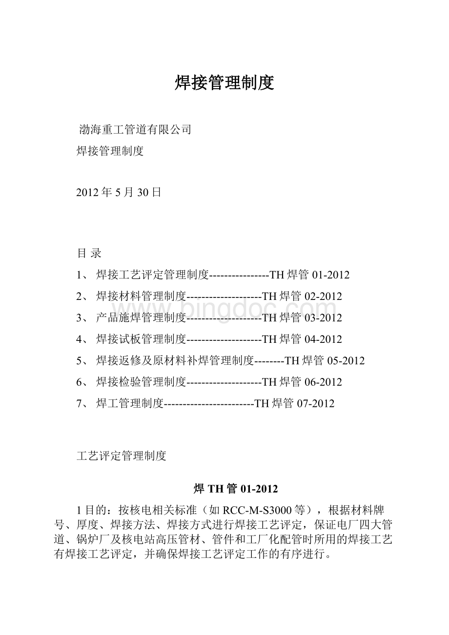 焊接管理制度.docx_第1页