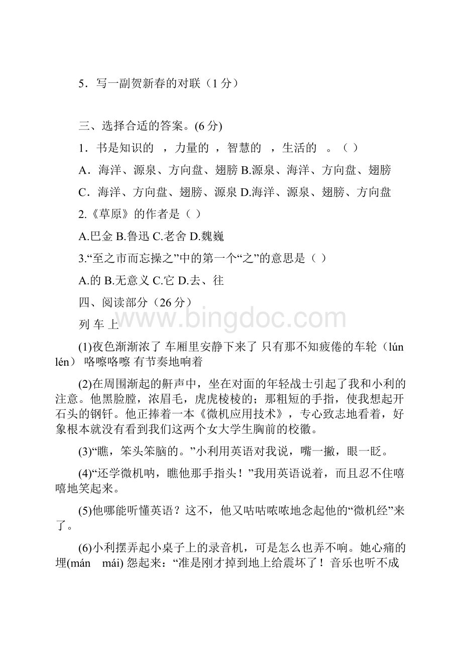 北师大版小学语文毕业模拟测试题.docx_第2页