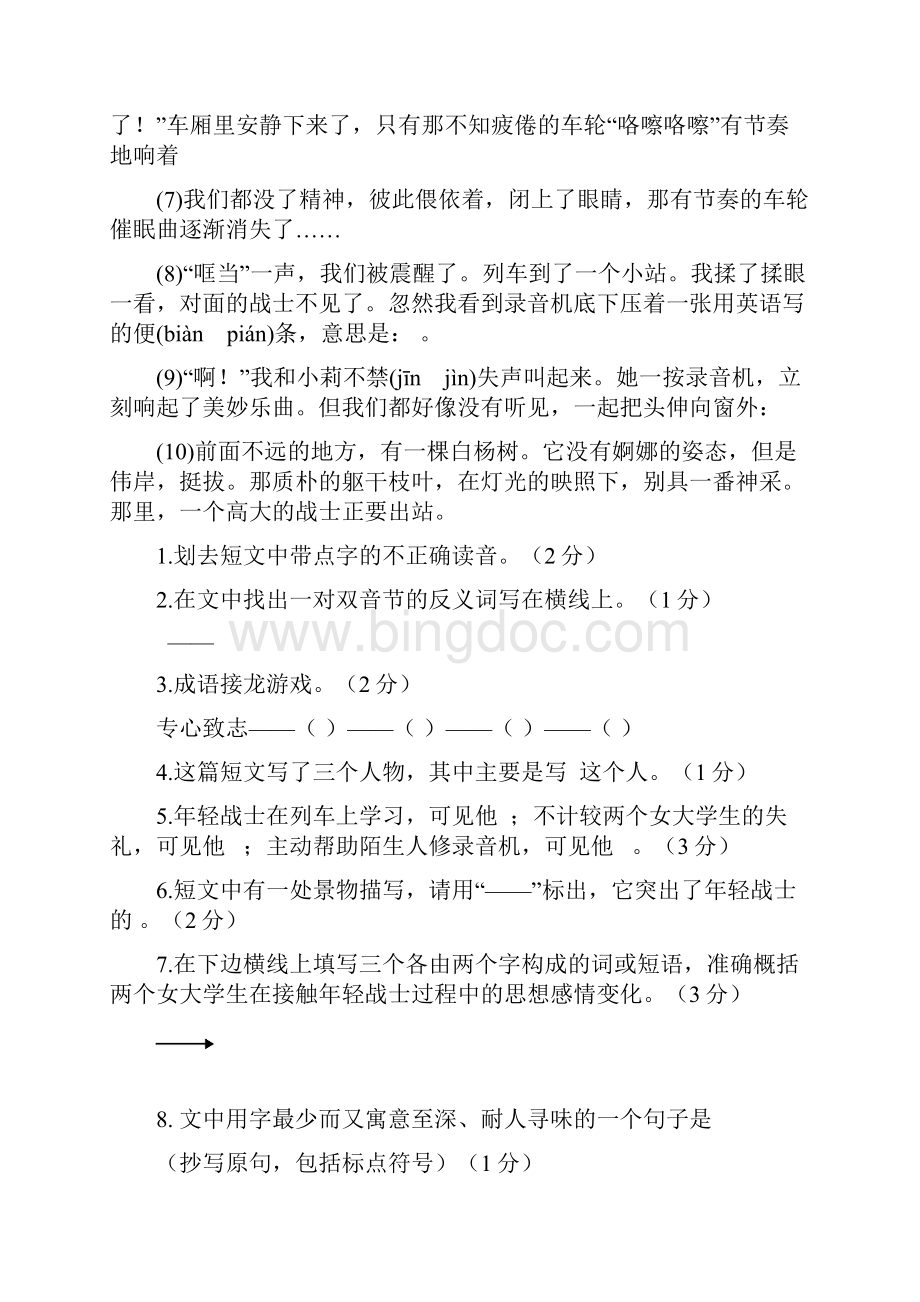 北师大版小学语文毕业模拟测试题.docx_第3页