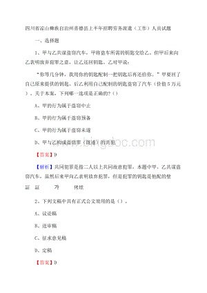 四川省凉山彝族自治州喜德县上半年招聘劳务派遣(工作)人员试题Word文件下载.docx