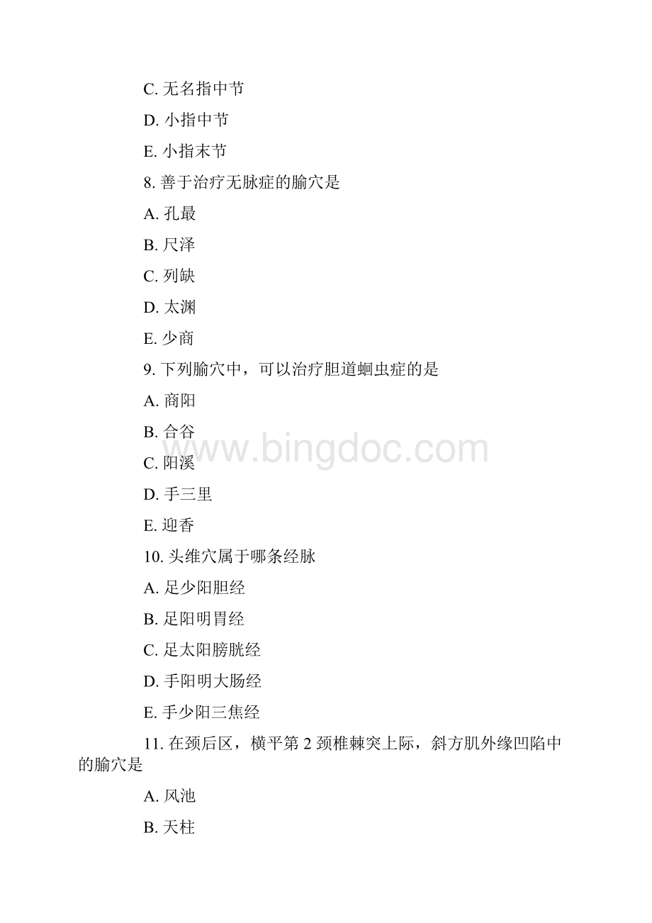 中西医执业医师试题及答案卷十一Word文档下载推荐.docx_第3页