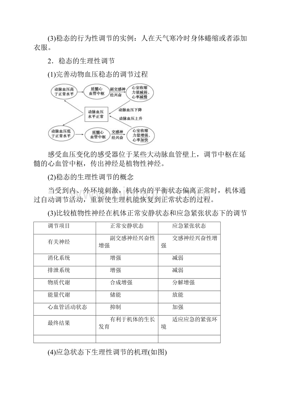 高中生物 第2章 生物个体的内环境与稳态 第3节 人体生命活动的神经调节 第3课时学案 北师大版必修3Word文件下载.docx_第2页