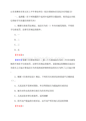 山东省潍坊市奎文区上半年事业单位《综合基础知识及综合应用能力》Word格式文档下载.docx