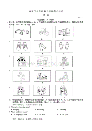 北京海淀区初三一模英语试卷及答案.docx