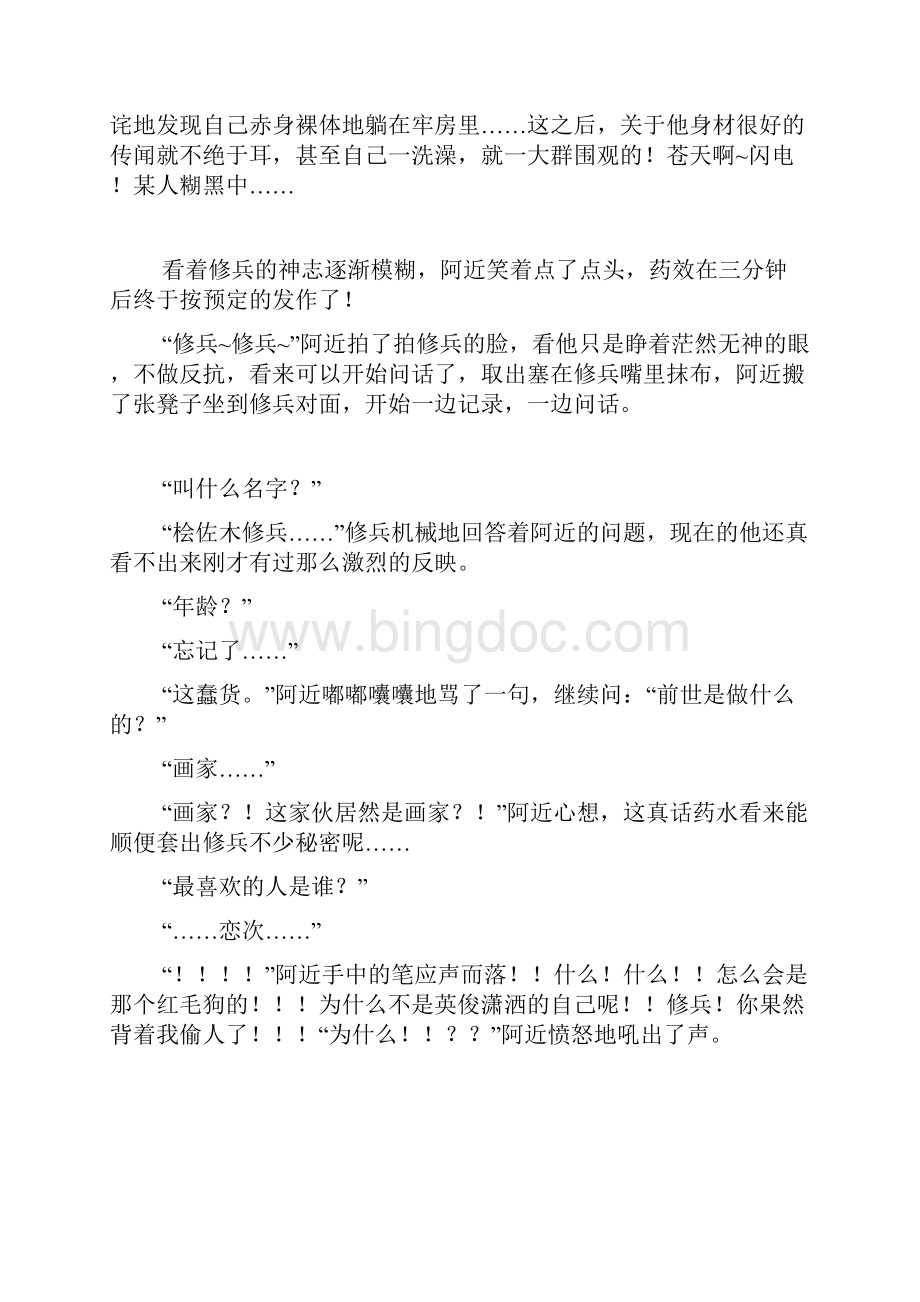 死神阿近X修兵活体实验完结E搞向.docx_第2页