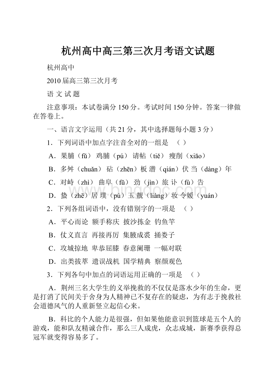 杭州高中高三第三次月考语文试题.docx_第1页