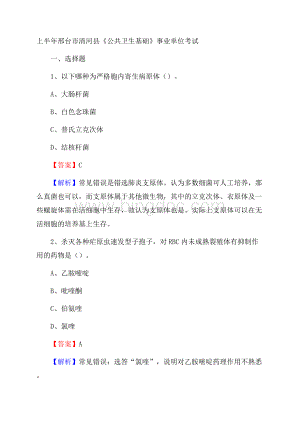上半年邢台市清河县《公共卫生基础》事业单位考试Word文档下载推荐.docx