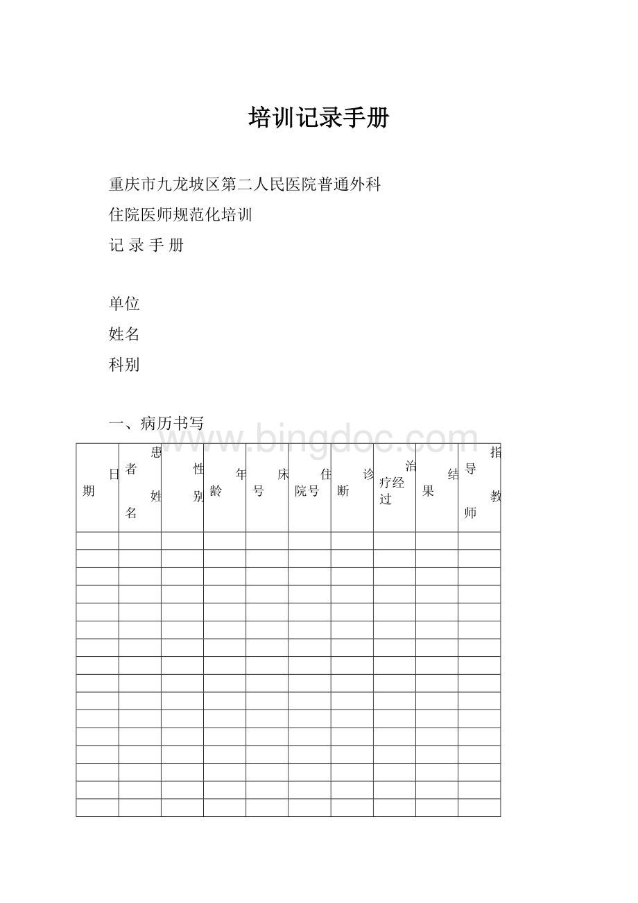 培训记录手册Word下载.docx_第1页