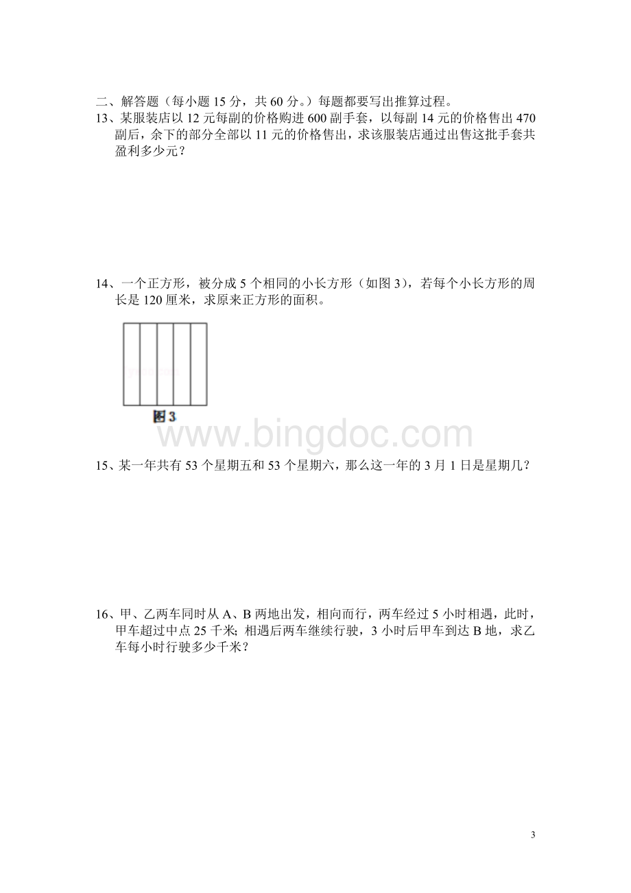 小学希望杯四年级试试题Word格式文档下载.doc_第3页