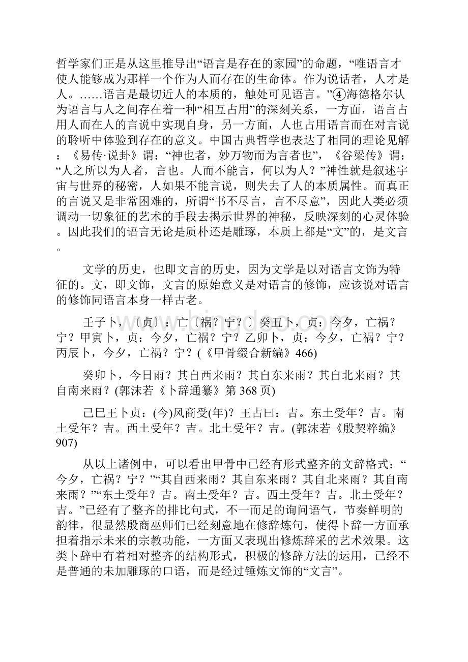 自动保存在中国古典文论中一直难以找到一个可以与.docx_第2页