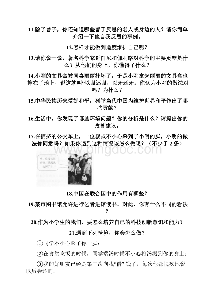 六年级下册道德与法治知识点简答题50道282210及参考答案完整版Word格式.docx_第2页