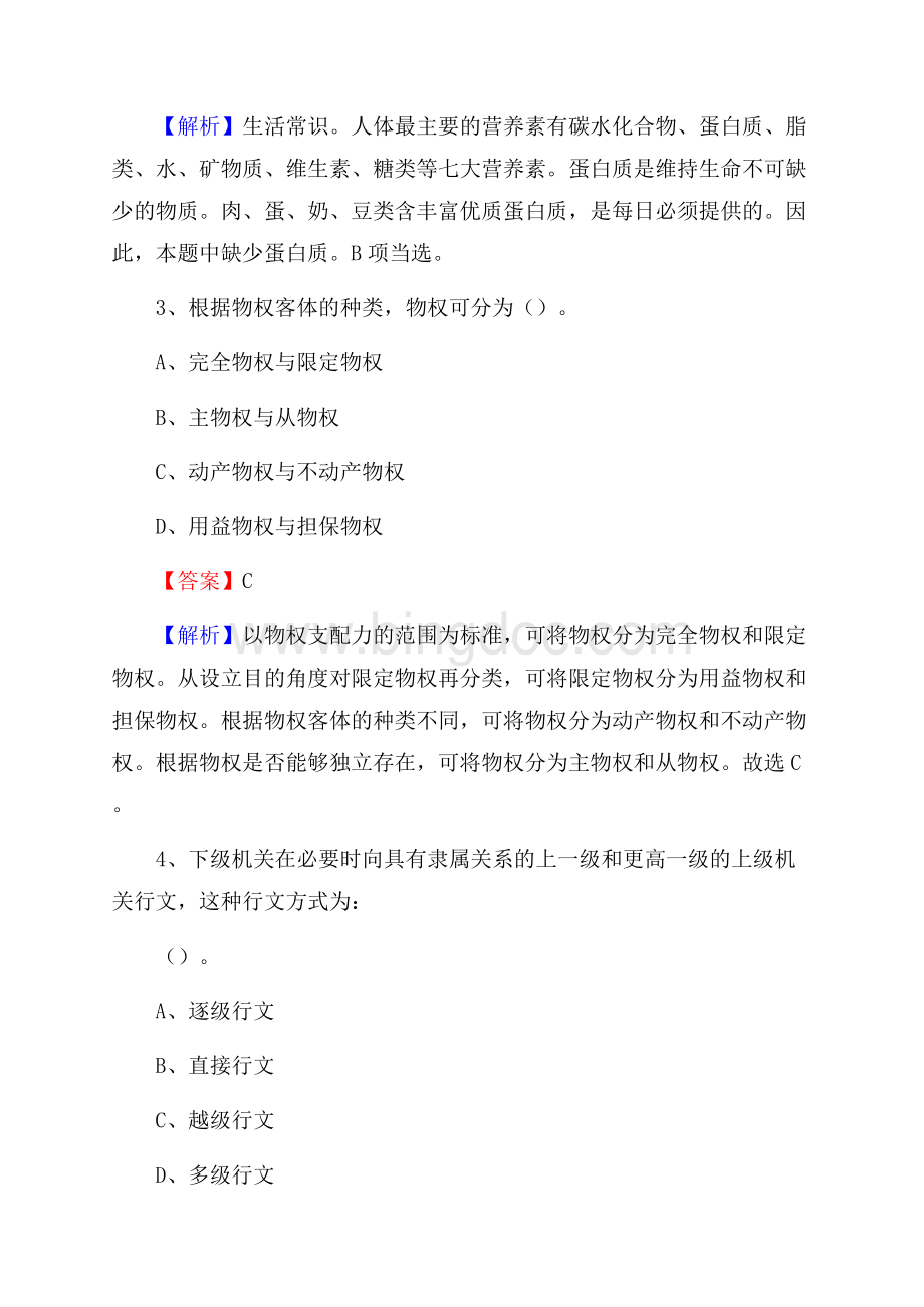 西藏拉萨市堆龙德庆县事业单位招聘考试《行政能力测试》真题及答案.docx_第2页