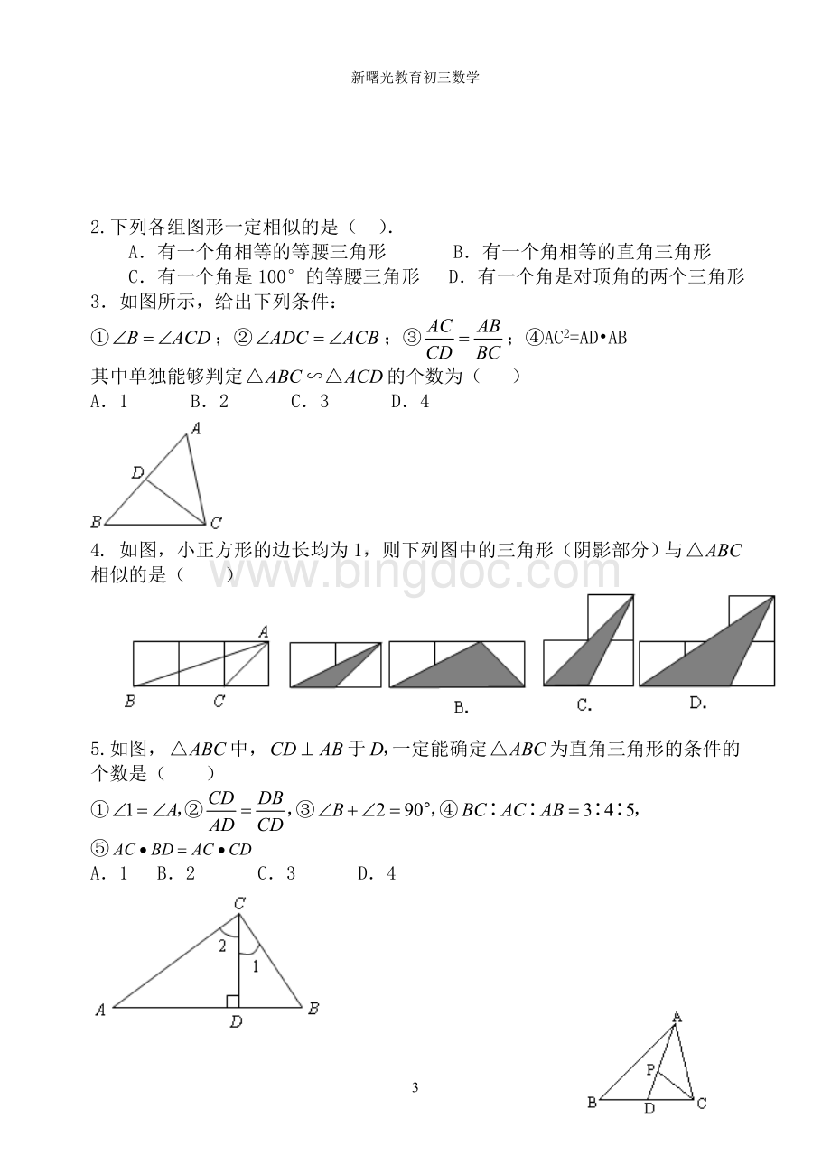 初三数学总复习图形的相似文档格式.doc_第3页