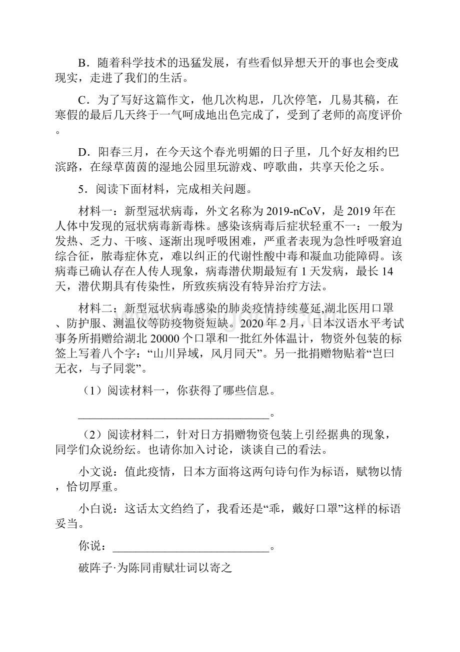 河北省保定市曲阳县九年级学业考试语文试题.docx_第2页