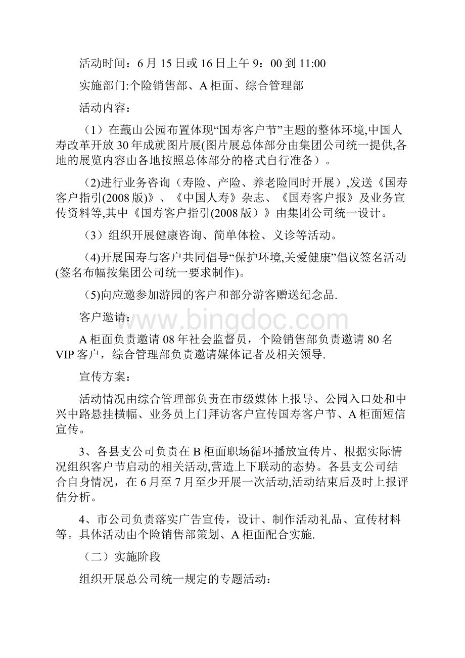 客户服务系列活动方案Word下载.docx_第2页