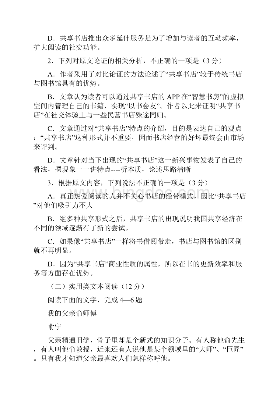 四川省射洪县射洪中学学年高一语文下学期期中试题.docx_第3页