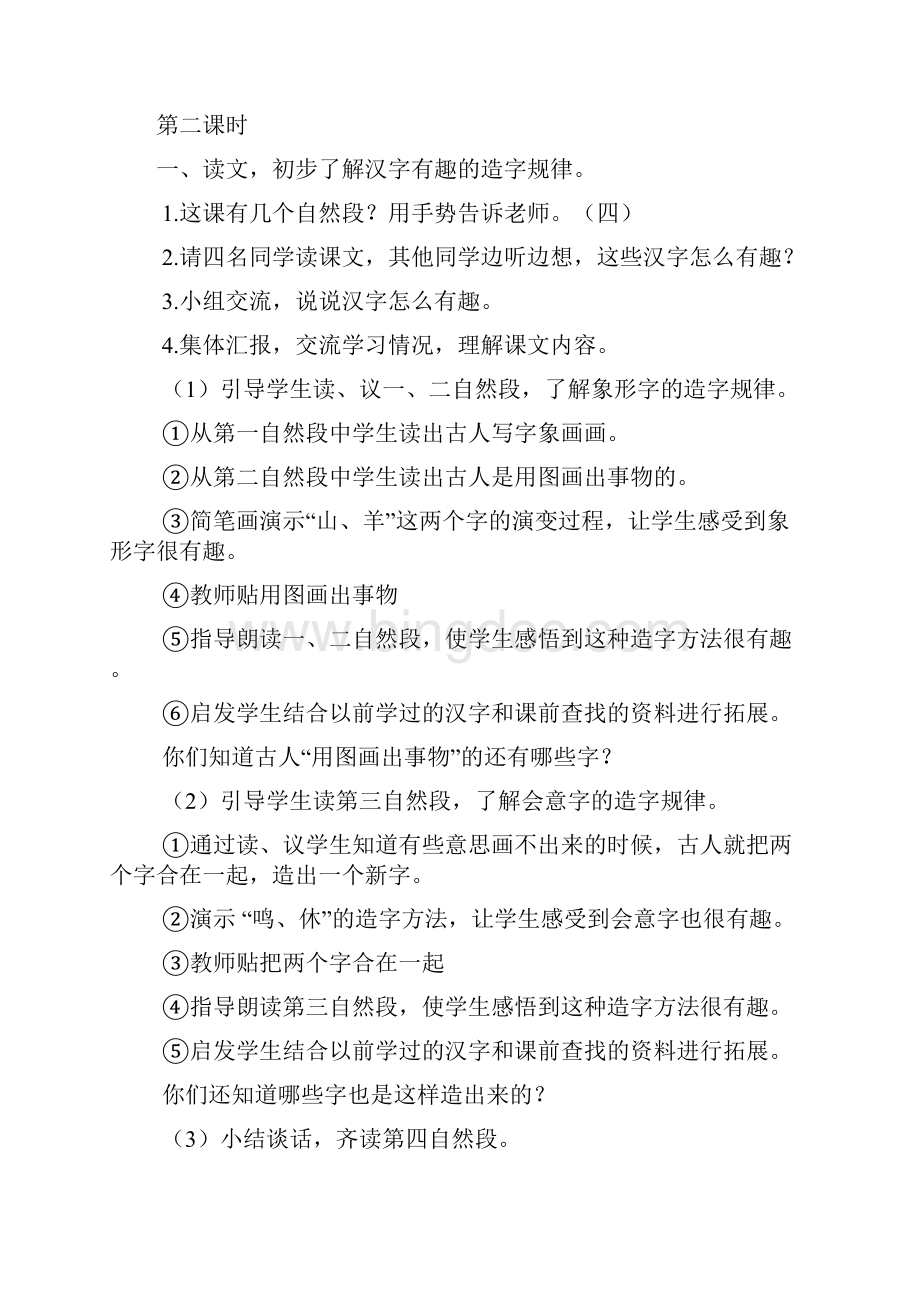 S版一年级下册语文教案.docx_第3页