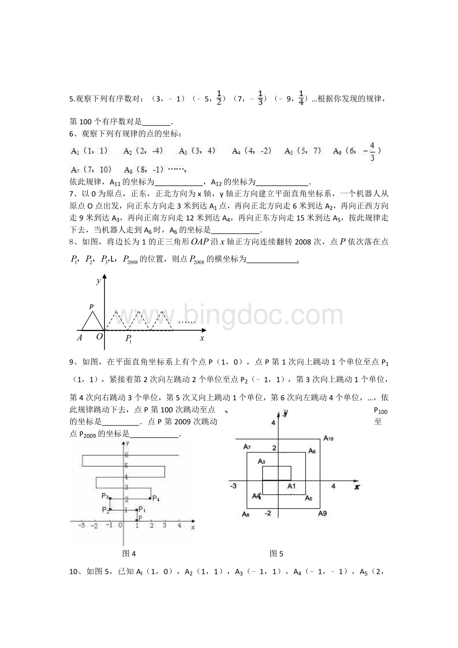 平面直角坐标系动点问题专题复习.wps_第2页