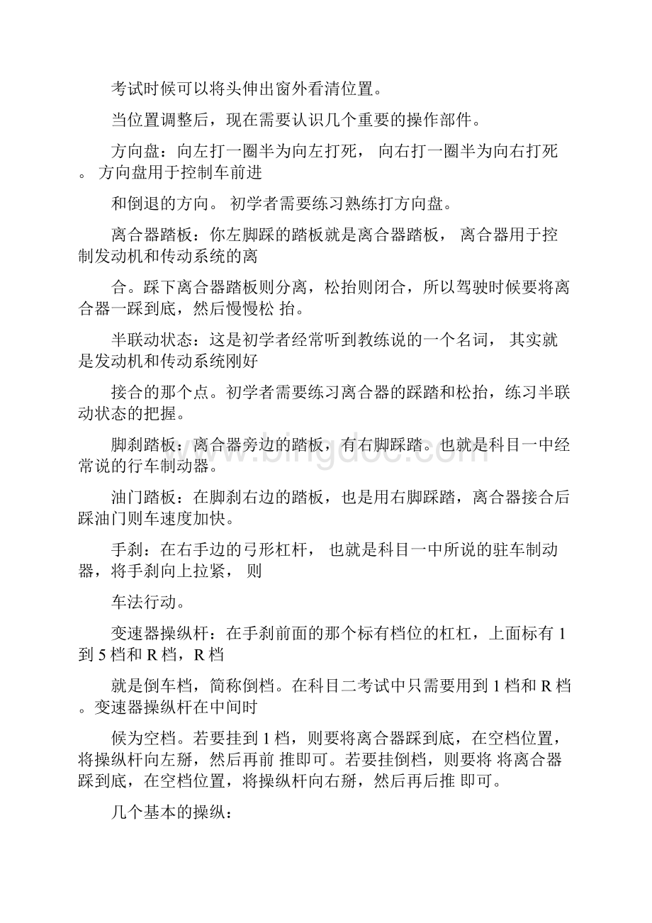 C1皮卡考驾照科目二必看重要.docx_第2页