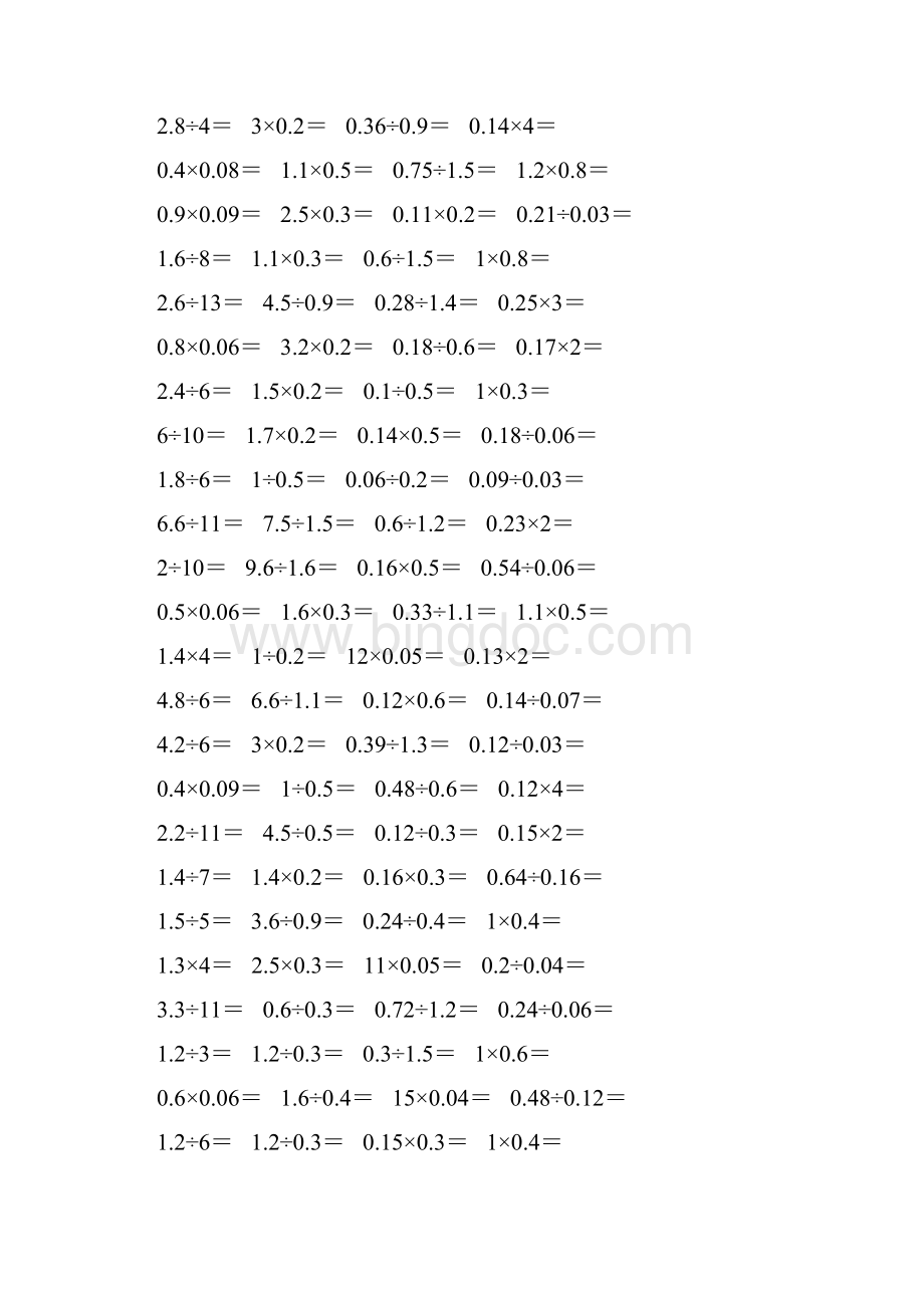 五年级数学上册口算题大全27.docx_第2页