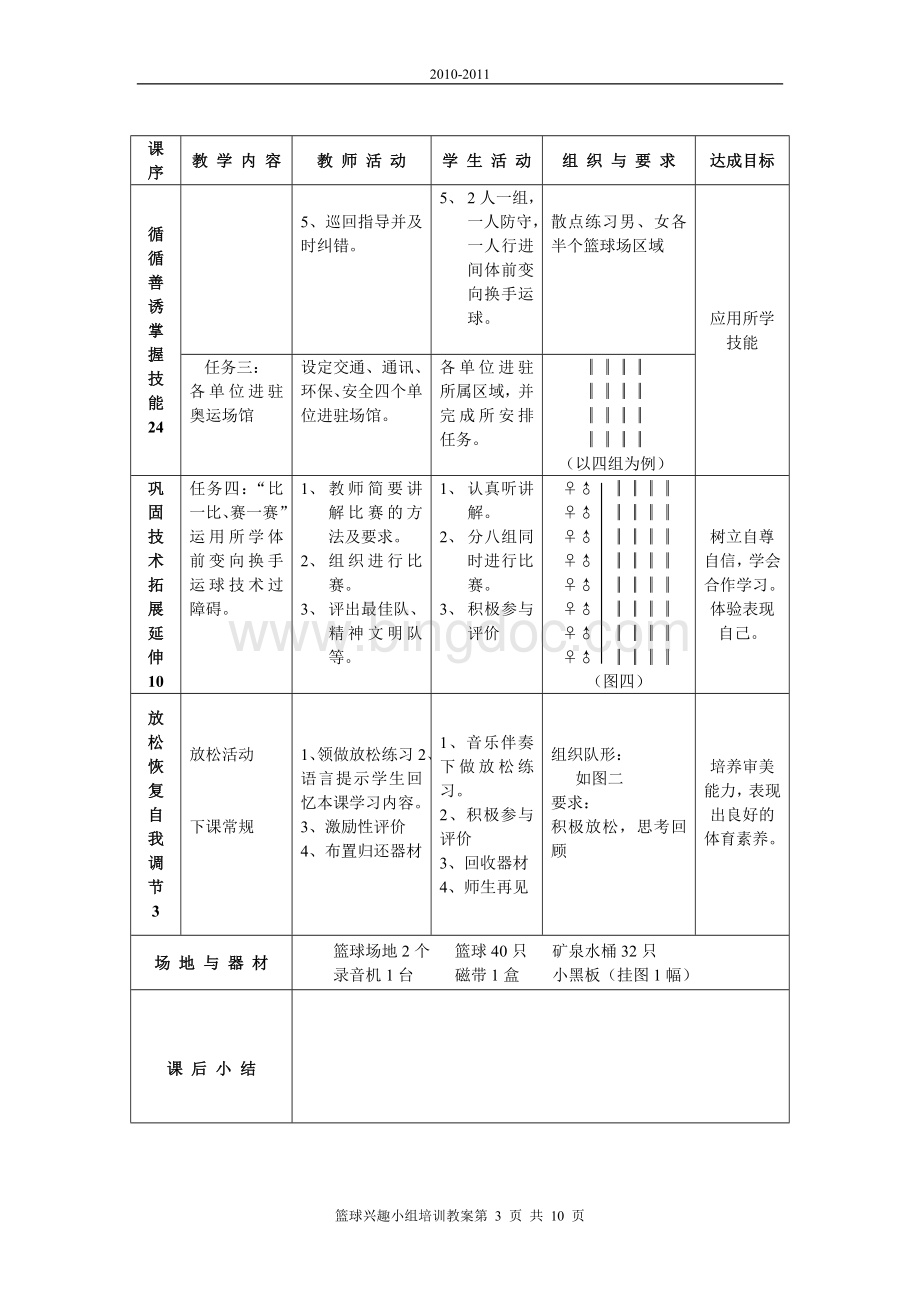 篮球兴趣小组培训教案.doc_第3页