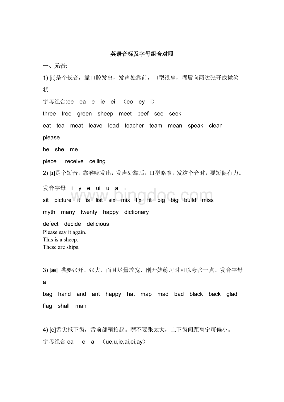 自学英语音标Word文档下载推荐.doc_第2页