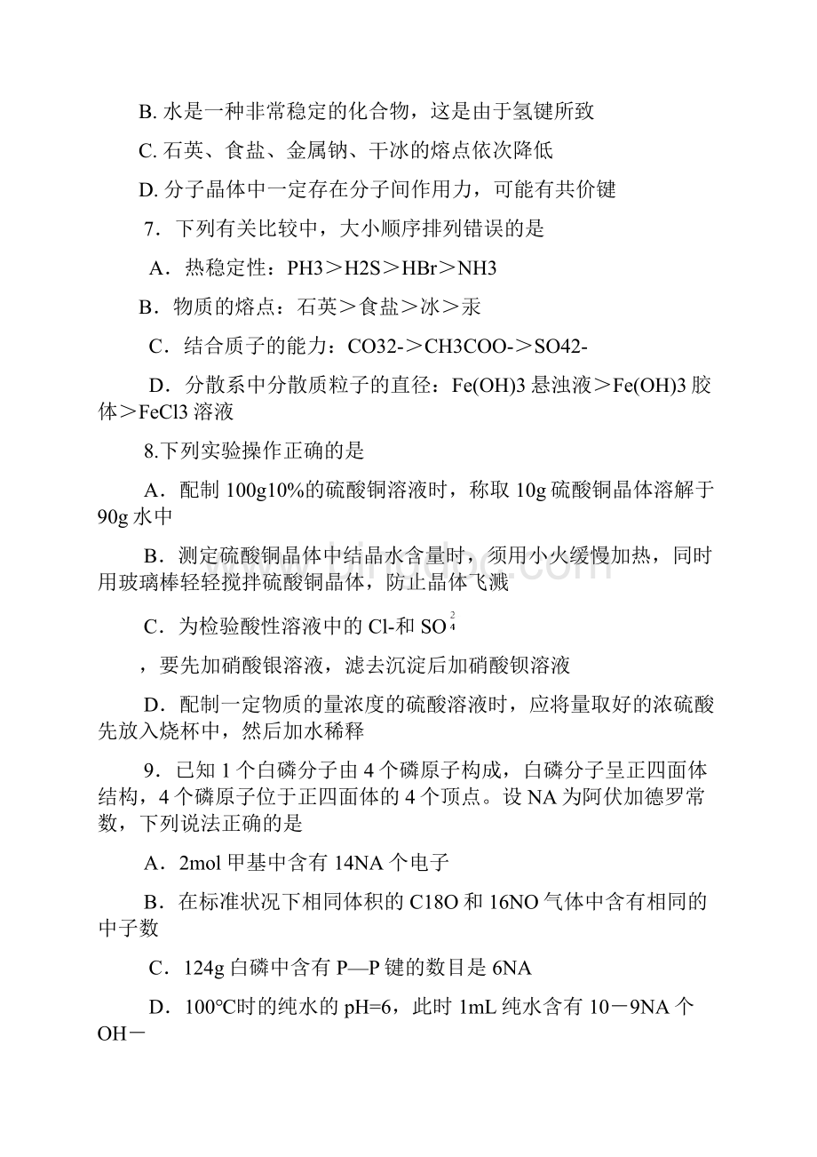 高三化学教案启东中学高考复习化学考前最后一Word格式文档下载.docx_第3页