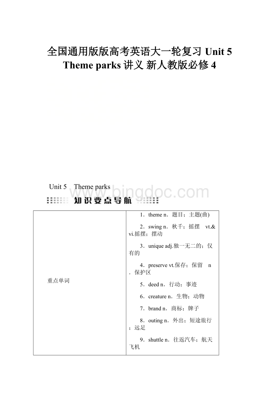 全国通用版版高考英语大一轮复习 Unit 5 Theme parks讲义 新人教版必修4.docx